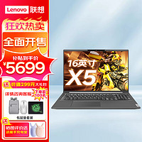 联想（Lenovo）昭阳X5-16 2023款16英寸大屏商务办公学习轻薄笔记本 标配酷睿i7-13700H 16G 1T固态 Win11 曜石黑 标配/i7-13700H 16G 1T固态