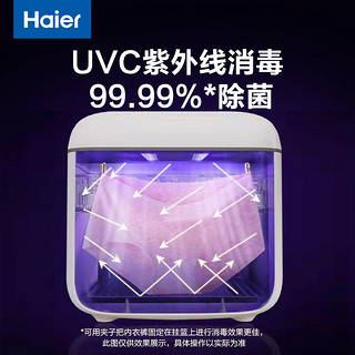 海尔（Haier）内衣内裤消毒机 婴儿奶瓶消毒带烘干机二合一内衣裤紫外线杀菌玩具用品碗筷消毒烘干器 365天内只换不修