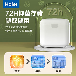 海尔（Haier）内衣内裤消毒机 婴儿奶瓶消毒带烘干机二合一内衣裤紫外线杀菌玩具用品碗筷消毒烘干器 365天内只换不修