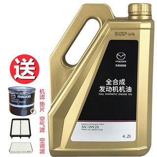 马自达（MAZDA）原厂 机油 发动机润滑油 昂克赛拉1.5L 送三滤