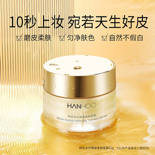 Hanhoo 韩后 水光裸妆素颜霜52g 素颜霜52g*2