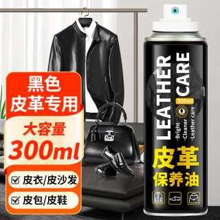 世仲堂皮衣保养油300ml 皮革清洁剂皮鞋油真皮沙发皮具皮衣皮包护理剂