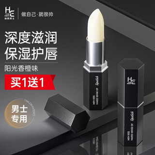  H&E/赫恩 补水保湿 男士润唇膏  阳光香橙味 3.5g*2