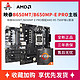  AMD 锐龙R5 7500F盒装搭映泰B650MT/B650MP-E PRO主板cpu套装　