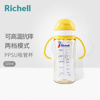 利其尔（Richell）儿童吸管水杯ppsu宝宝学饮杯婴儿戒奶瓶直饮杯 320ml 米黄-吸管杯