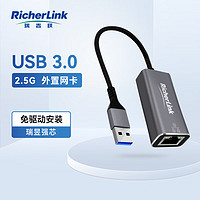 RicherLink USB千兆有线网卡2.5G 适用笔记本电脑USB转RJ45网线接口转接头 2.5G外置网卡