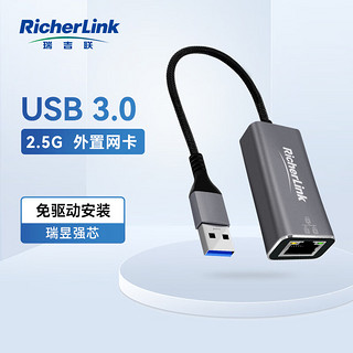 RicherLink USB千兆有线网卡2.5G 适用笔记本电脑USB转RJ45网线接口转接头 2.5G外置网卡