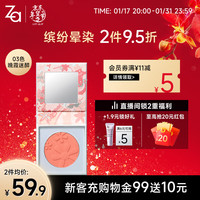  Za/姬芮 提亮肤色 单色腮红