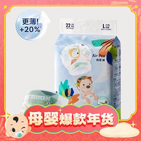 爆卖年货、88VIP：babycare Air pro系列 纸尿裤 XL20片