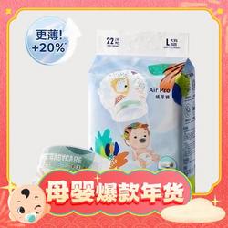 babycare Air pro系列 纸尿裤 XL20片