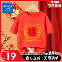 真维斯男童纯棉短袖2024龙年本命年男童T恤中大童中国风上衣 【新年短袖05】红色 140