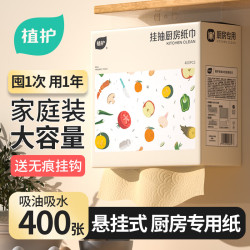 植护 挂抽本色厨房纸巾 223*200/2层 200抽 1提/袋