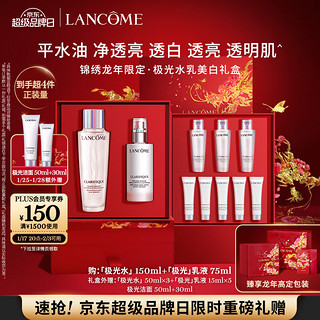 LANCOME 兰蔻 极光水乳化妆品护肤套装(水150ml+乳液75ml)礼盒生日新年礼物女友