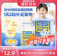 小鹿蓝蓝 DHA核桃油凝胶糖果 1瓶