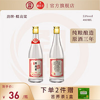 劲牌 相见欢 糯高粱酒 53度 白酒 480ML 年货节 53度 480mL 1瓶