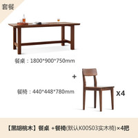 源氏木语纯实木餐桌北欧黑胡桃木餐桌桌椅组合现代简约吃饭桌子 黑胡桃木餐桌 1.8米+K00S03椅子*4