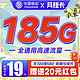 中国移动 月桂卡 2年19元月租（185G通用流量+首充100送480）激活送20元红包&下单可抽奖