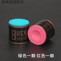 暮婉清巧克粉台球杆巧粉美式黑8球杆斯诺克八圆形巧粉圆柱形擦粉 绿色一颗 红色一颗