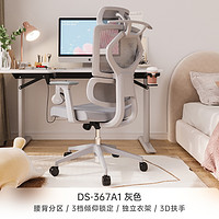 SITZONE 精壹 DS-367A系列 人体工学电脑椅