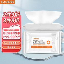 HANASS 海纳斯 75%酒精卫生湿巾 10片