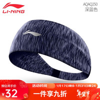 李宁(LI-NING)运动发带篮球吸汗导汗头巾洗脸束发带男女跑步登山瑜伽宽头带 【吸汗透气】深蓝色