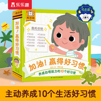 乐乐趣奇妙发声书宝宝点读认知有声书0-2-6岁婴幼儿有声读物动物生活宝宝书儿歌童谣古诗启蒙早教声音书 加油！赢得好习惯