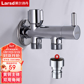 Larsd 莱尔诗丹 LX210双用角阀 三通角阀 一进二出 马桶分水器 全铜 加厚 三角阀 八字阀