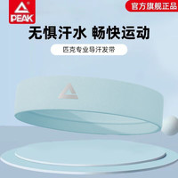 匹克运动发带止汗头带男士吸汗头巾导汗防束发跑步女生篮球天蓝色 天蓝色【轻薄柔软-吸湿导汗】