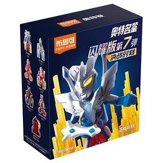 BLOKS 布鲁可积木 奥特名鉴闪耀版系列 73207 SV-07 决战时刻 盲盒