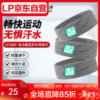 LP发带跑步篮球运动导汗带散热防滑头巾带束发带 灰色