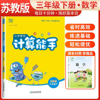  2024春小学数学计算能手三年级下册苏教版 小学计算小达人同步训练三年级数学下册 通城学典