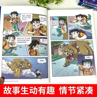 漫画版装在口袋里的爸爸第二辑（全4册）少年魔+后悔药+植物也疯狂+天才制造机 幻想大王杨鹏系列6-10-12岁少儿童卡通漫画故事书儿童文学读物小课外阅读图书籍