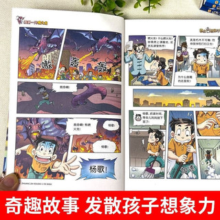 漫画版装在口袋里的爸爸第二辑（全4册）少年魔+后悔药+植物也疯狂+天才制造机 幻想大王杨鹏系列6-10-12岁少儿童卡通漫画故事书儿童文学读物小课外阅读图书籍