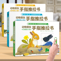 乐乐趣发声书 幼儿启蒙动物朋友认知书翻翻书推拉书手偶书玩具书中英双语有声绘本儿童书 动物朋友手指推拉书(3册)套装