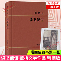 文林回想录 苹果树下 读书便佳 【单本套装可自选】 董桥作品集 十年暌违又见董桥 中国当代散文集随笔 凤凰新华书店 读书便佳【定价98】 新华书店