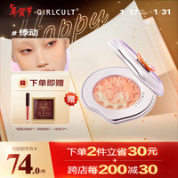 girlcult情绪腮红 悸动/游园惊梦3.2g 腮紫腮黄胭脂持久显色不挑皮礼物女