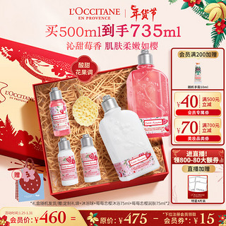 L\'OCCITANE 欧舒丹 礼盒莓莓恋樱套装(沐浴露+身体乳各250ml)滋润保湿留香男女友礼物