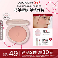 Joocyee 【年货节】酵色蜜粉腮红高光提亮膨胀定妆红线礼 【腮红】#M213春山杏 【】#M213春山杏