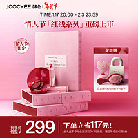 Joocyee 酵色 红线系列礼盒 口红+眼影盘+腮红