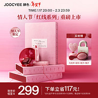 移动端、京东百亿补贴：Joocyee 酵色 [情网系列] 礼盒彩妆套装情人节礼盒口红腮红眼影盘七夕礼物