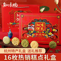 百亿补贴：知味观 传统糕点礼盒装544g品绿豆糕杭州特产点心