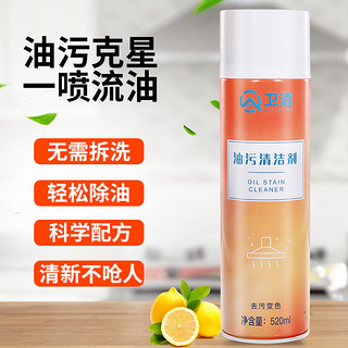 卫清 厨房重油污净清洁剂520ml