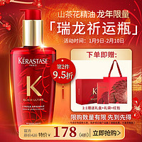 KÉRASTASE 卡诗 KERASTASE）菁纯亮泽经典香氛护发精油 24年龙年限量款龙年祈运高光瓶100ml