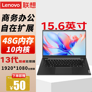 联想(Lenovo)昭阳X5/X7英特尔轻薄商务笔记本移动工作站 X5-15IRP I5-1335U 16G内存丨1T固态