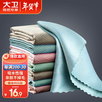 TOPOTO 大卫 鱼鳞抹布洗碗布去油吸水5条装-K2(30*40CM)