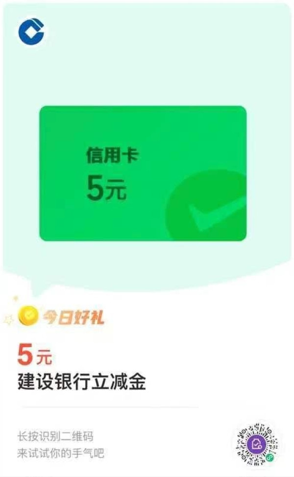 建设银行信用卡 微信支付有优惠 20金币兑换5元微信立减金