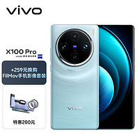 vivo X100 Pro 12GB+256GB 星迹蓝【FilMov手机影像套装】蔡司APO超级长焦 蓝晶×天玑9300 5400mAh蓝海电池