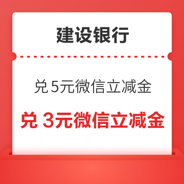 建设银行信用卡 微信支付有优惠 20金币兑换5元微信立减金