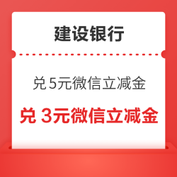 建设银行信用卡 微信支付有优惠 20金币兑换5元微信立减金