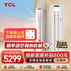 TCL 空调 大3匹 小金聆 智能语音控制 新一级变频冷暖KFR-72LW/RT7Ga+B1